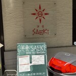 洋食SAEKI - 