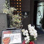 北新地 うえはら - 