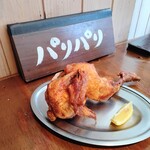 素揚げ酒場 パリパリ - 