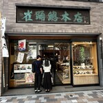 雀おどり總本店 - 