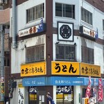 弥太郎うどん - 