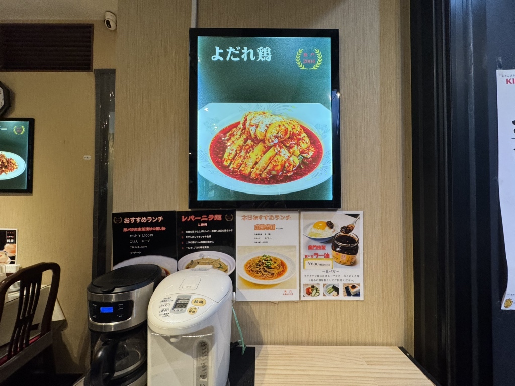 メニュー写真 : 本場四川料理 龍門 目黒店 - 目黒/四川料理 | 食べログ