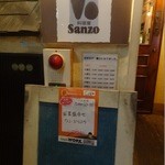 SANZO - 2014年11月訪問時撮影