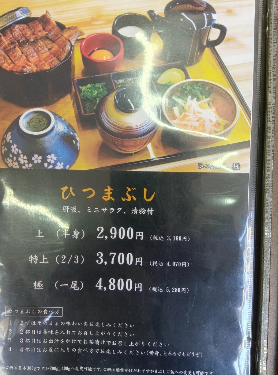 メニュー写真 : まぶしのいちや - 鵜方/うなぎ | 食べログ