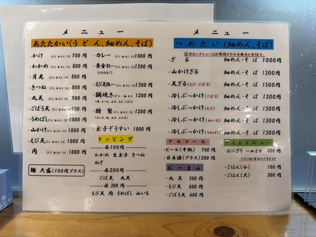 メニュー写真 : うどん そば 今泉 - 佐賀/うどん | 食べログ