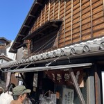 山田五平餅店 - 