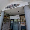 咲家 つる丸 - 