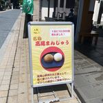 有喜堂 - 