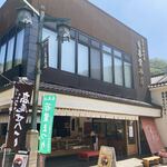 有喜堂 - 