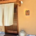 御料理 古川 - 