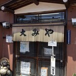 大みや食堂 - 