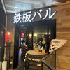 鉄板バル ラタンタ - 