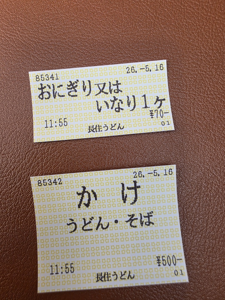 うどんそば様 お見積もりページ メニュー写真 : 長住うどん （ながずみうどん） - 高宮/うどん | 食べログ