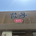 むつぎく - 