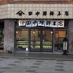 田中蒲鉾本店 - お店の外観。２０１５年３月