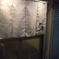 寿司処 かい原 - 