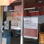 とん平食堂 - 