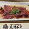 黒潮茶屋 - 