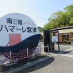 まきの衣料 - 南三陸ハマーレ歌津内にあります