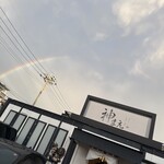 阿古豬涮涮鍋 神前 - 
