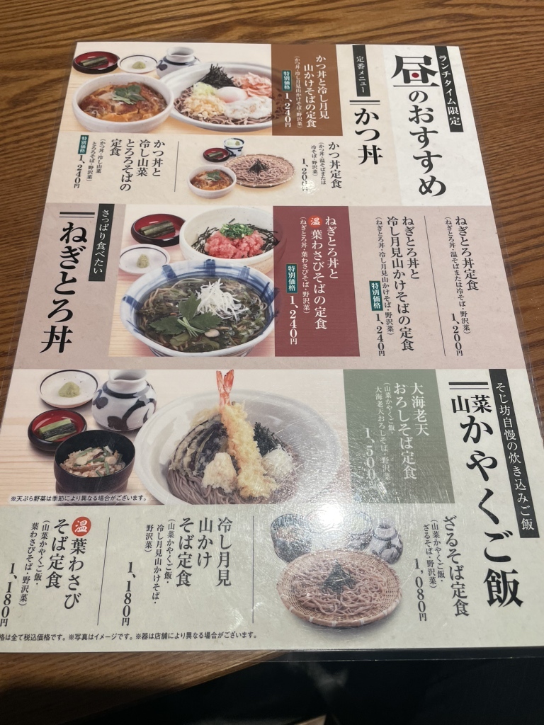 メニュー写真 : そじ坊 ワンザ有明店 - 東京ビッグサイト/そば | 食べログ