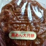 聚楽 - 黒あん大月餅