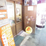 串もん　西屋 - 