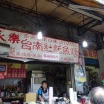 永樂台南土魠魚焿 - 