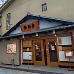 登利亭 - 