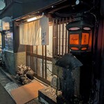 酒肴 新屋敷 - 