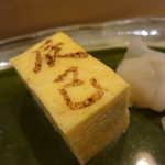 鮨辰巳 - 玉子焼き