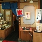 数寄文 西友郡山店 - 