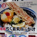 梅田 釜たけうどん - メニュー