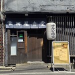 津田屋食堂 - 