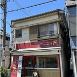 自家製手打ち麺 禿 - 外観