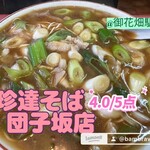 珍達そば - 