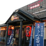 博多一番どり 居食家あらい 姪浜店 - ユニクロの斜め前　黒木書店の前