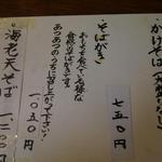 木挽庵 - メニュー３