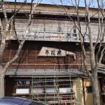 外観　古民家風の建物