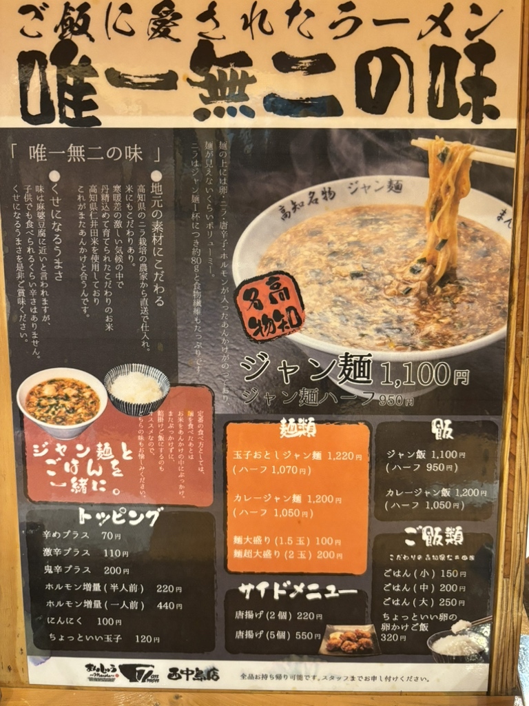メニュー写真 : まんしゅう 西中島店 - 南方/ラーメン | 食べログ