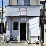 麺屋 わおん - 