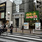 たかさご家 - 