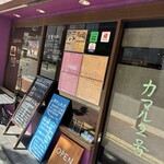 タンドールバル カマル2号 - 
