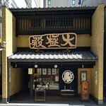 大極殿本舗 本店