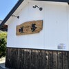 和ごころ茶房 咲夢 - 