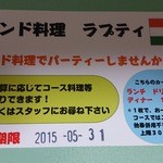 インド料理  ラプティ - 