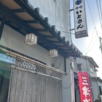 いとさん - 