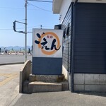 食彩 ごえん - 