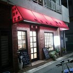 瀧野川 - 店の外観