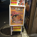 きがるそば 新高円寺店 - 